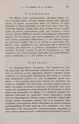 [Собрание В.Г. Лидина]Долгорукий И.М. Капище моего сердца, или словарь всех тех лиц, с коими я был в разных... М., 1890.
